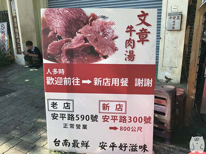 文章牛肉湯｜新店の位置情報の看板