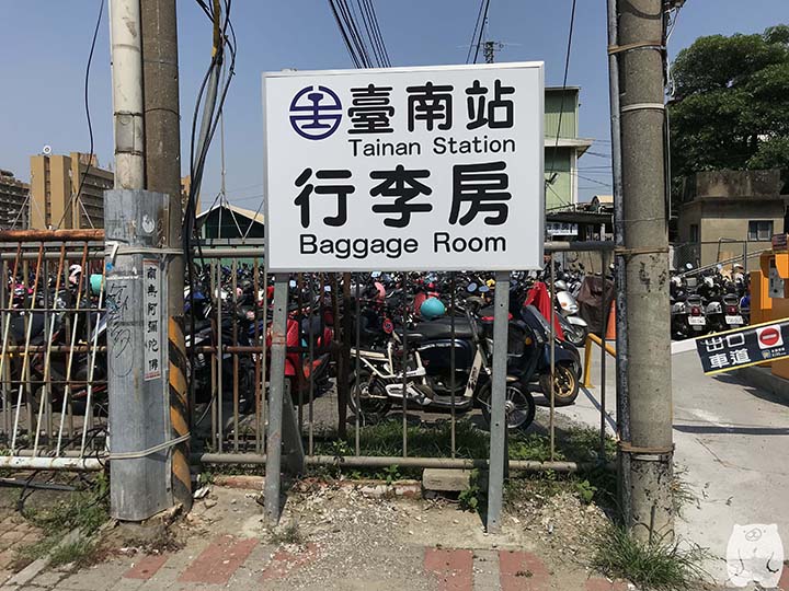 台湾鉄道「行李房」