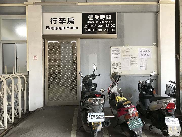 台湾鉄道「行李房」