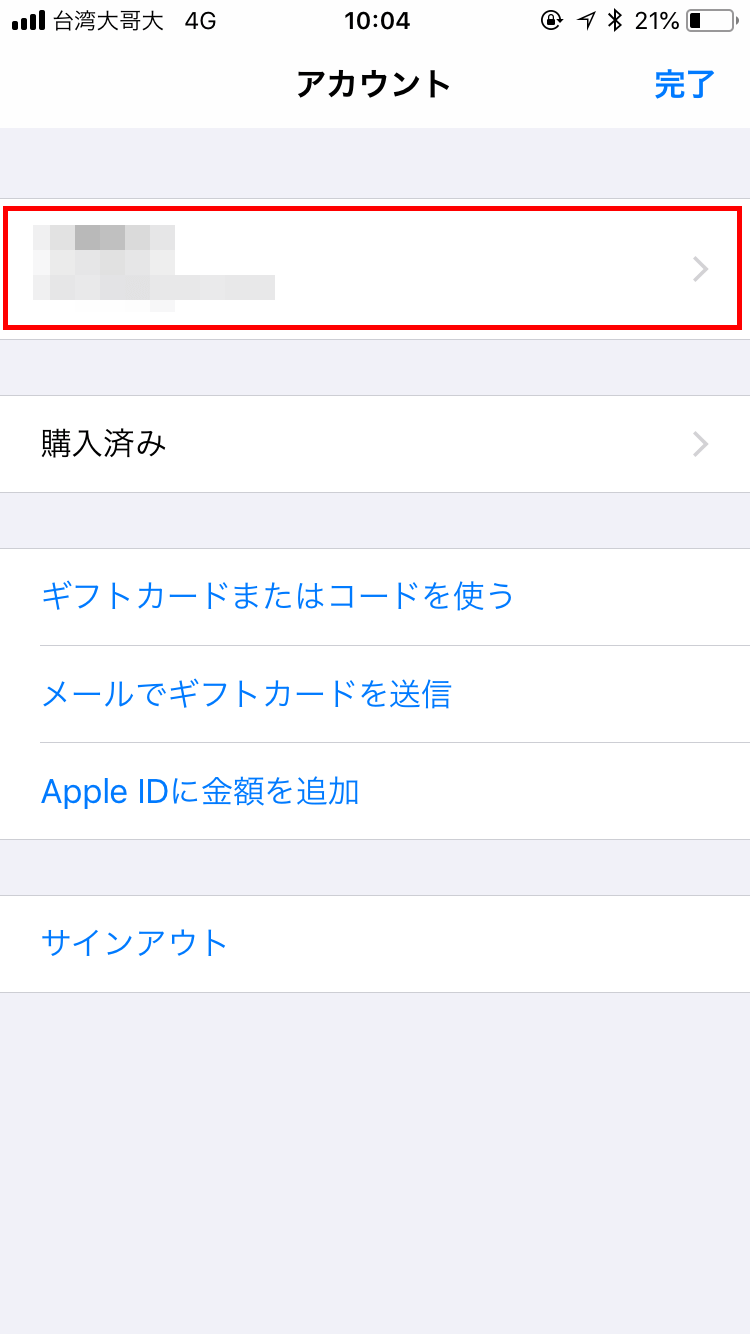 利用しているアカウントをクリック