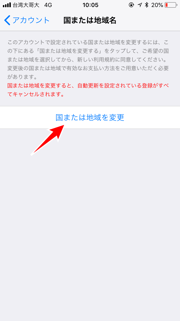 Iphone Ipad App Storeの台湾向けアプリをインストールする方法