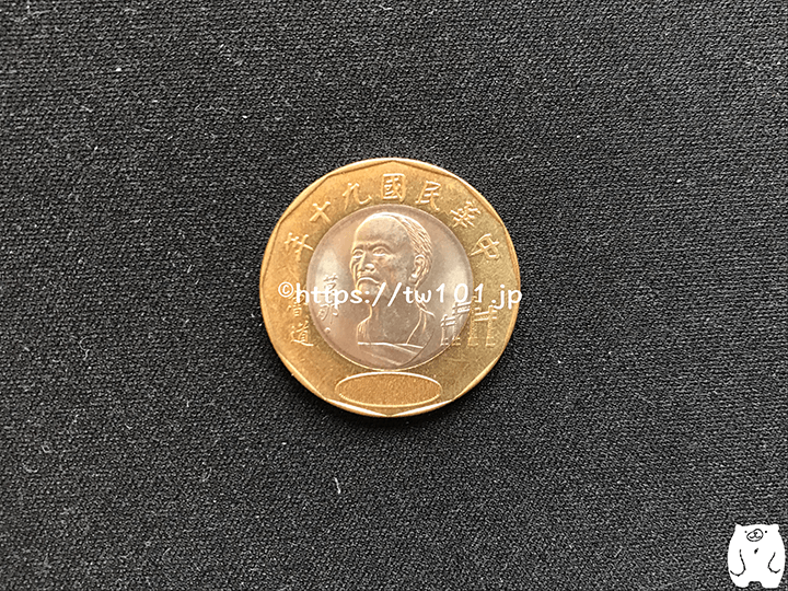 20元硬貨（表）