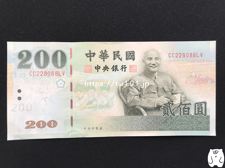 200元紙幣（表）