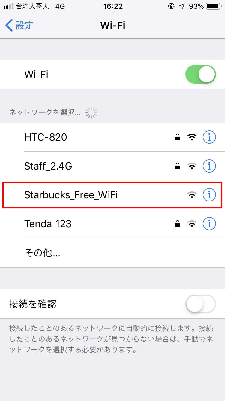 「Starbucks_Free_WiFi」を選択