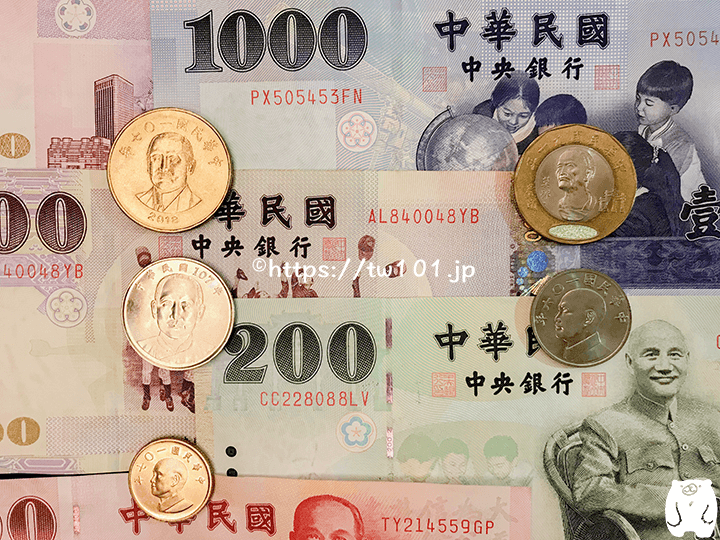 台湾通貨（お金）の基礎知識｜単位や紙幣と硬貨の種類から数え方まで徹底解説